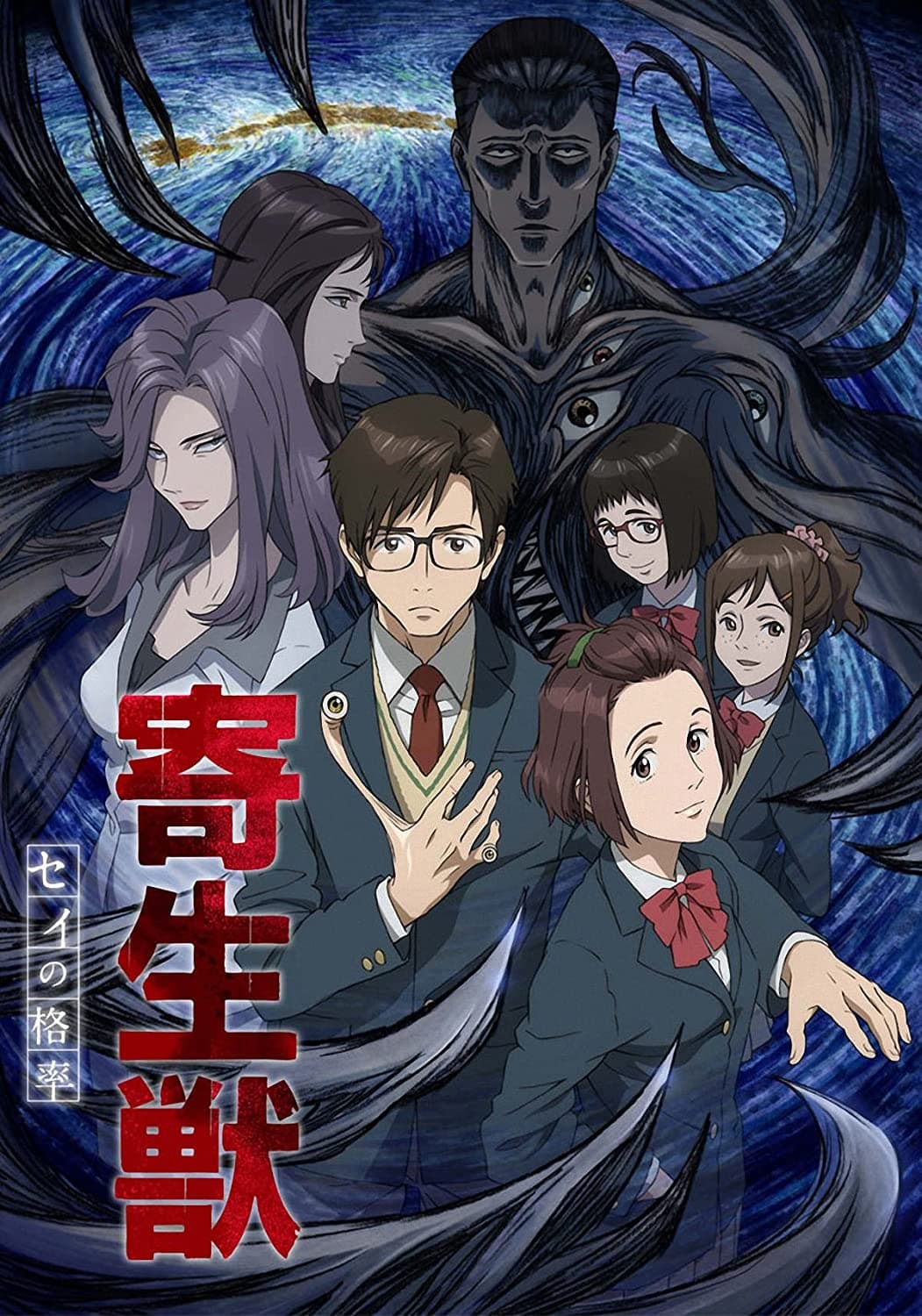 Parasyte The Maxim